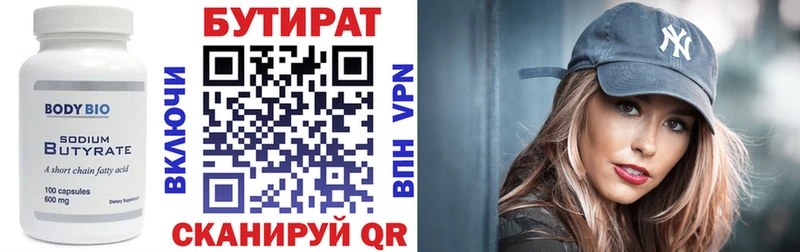 Бутират Butirat  Электроугли 
